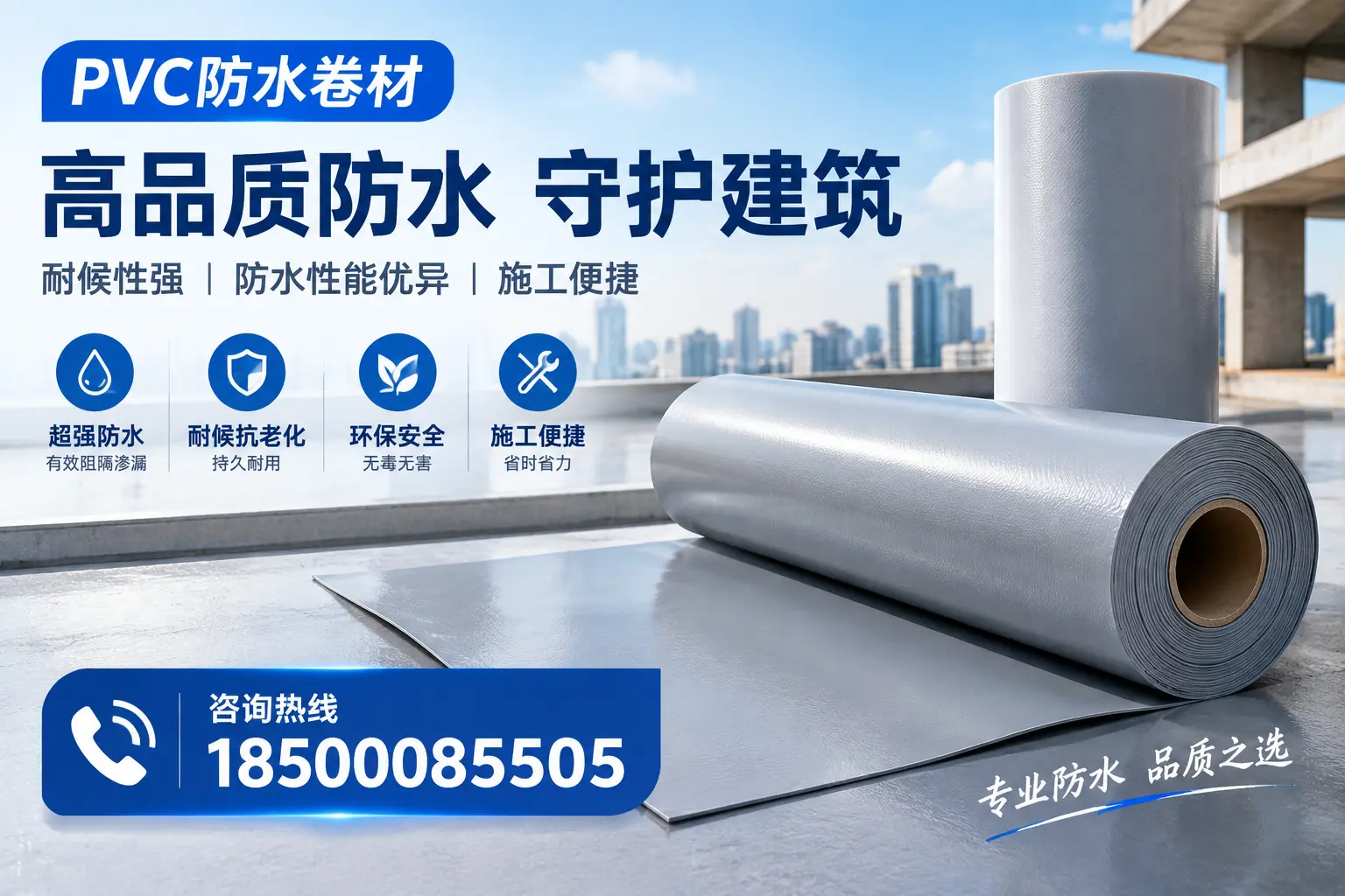 PVC防水卷材的防水效果评测，适合宜宾的科学依据