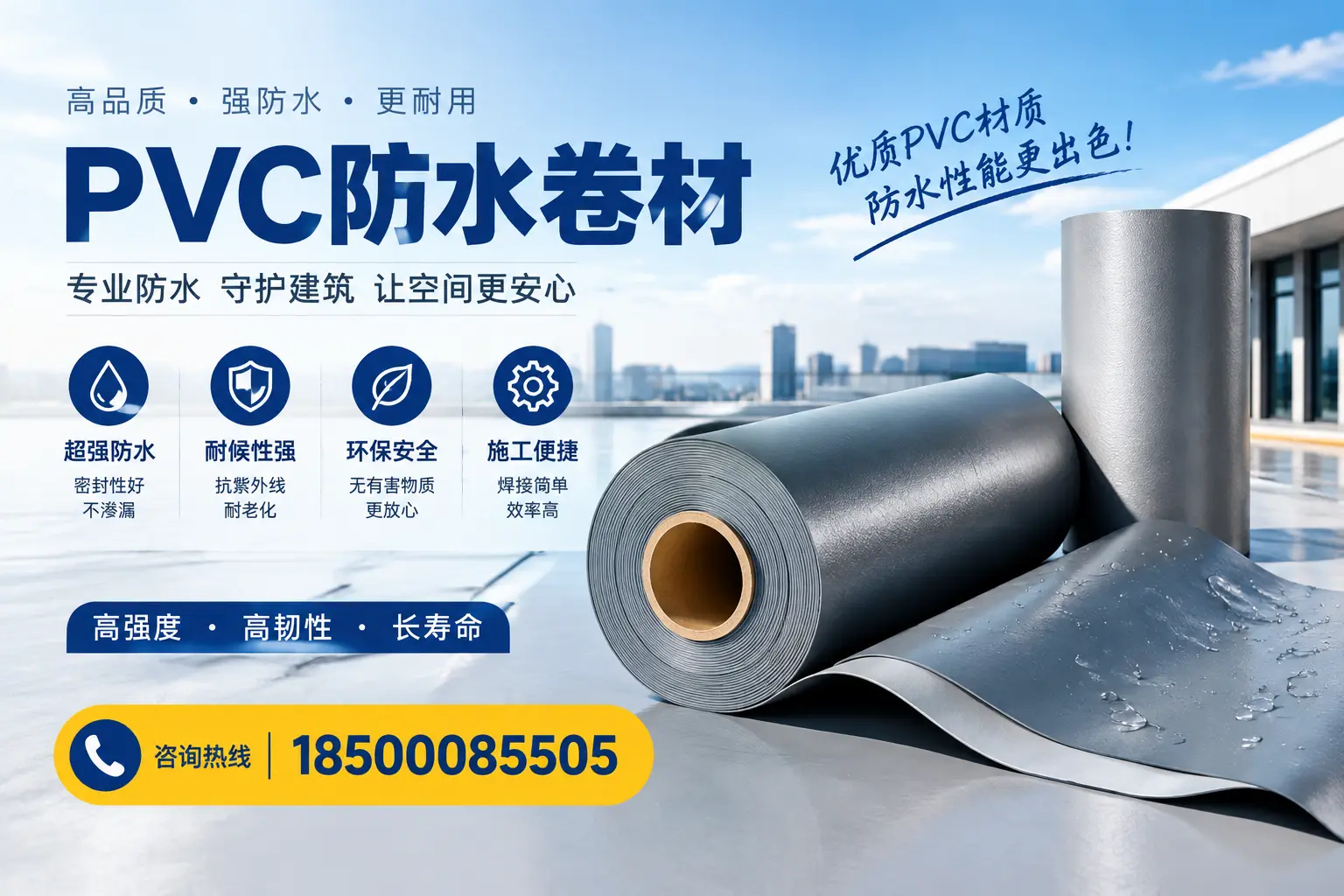如何判断PVC防水卷材的质量优劣?宜宾选购技巧