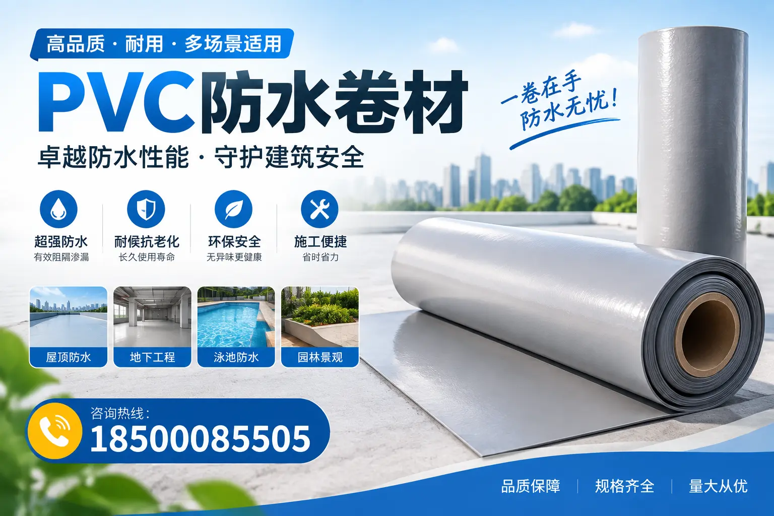 PVC防水卷材的性能测试方法，确保质量与安全宜宾